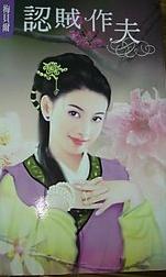 认贼作夫TXT全集封面