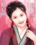 掠心语TXT全集封面