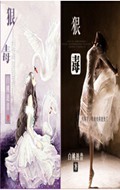 狠毒TXT全集封面