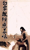 白雾微倾照晨曦TXT全集封面