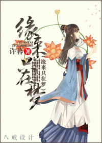 缘来只在梦TXT全集封面