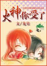 火神,你受了TXT全集封面
