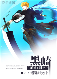 (死神+网王同人)(死神+网王)黑崎TXT全集封面