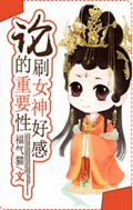 镇宅娘子TXT全集封面