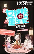 女捕快重生记TXT全集封面