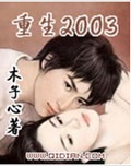2003TXTȫ