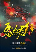 愿为君狂TXT全集封面