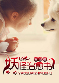 妖怪治愈书TXT全集封面