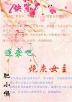 逆袭吧,炮灰女主TXT全集封面