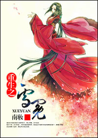 重生之雪冤TXT全集封面