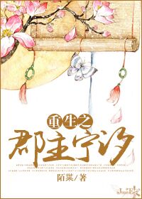 重生之郡主宁汐TXT全集封面