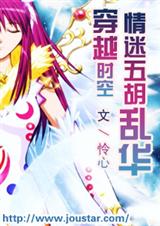 情迷五胡乱华TXT全集封面