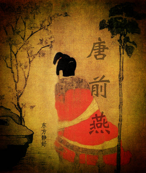 唐前燕TXT全集封面