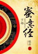 蜜意经(上)TXT全集封面