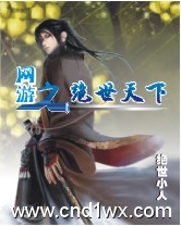 网游之绝世天下TXT全集封面