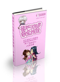 摄政王追妻之萌宝挡道TXT全集封面
