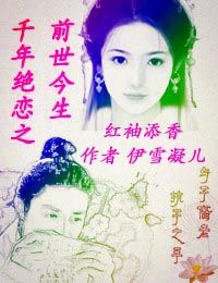 千年绝恋之前世今生TXT全集封面