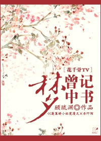 (花千骨tv同人)曾记梦中书TXT全集封面