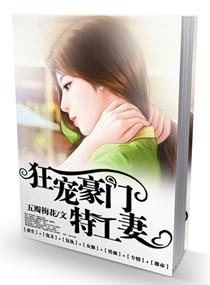 狂宠豪门特工妻TXT全集封面