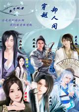 穿越:却人间TXT全集封面