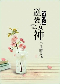 穿越之逆袭女神TXT全集封面