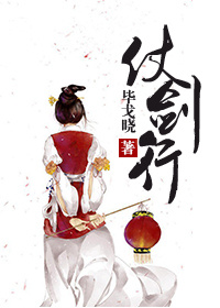 仗剑行TXT全集封面