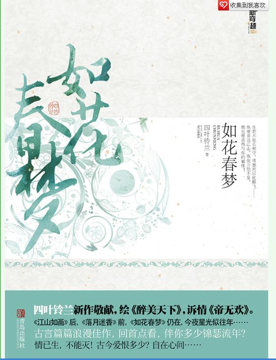 如花春梦TXT全集封面