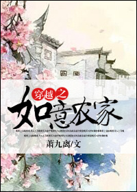 穿越之如意农家TXT全集封面