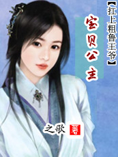 扛上粗鲁王爷TXT全集封面