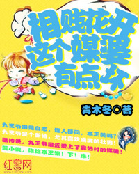 相贱花开:这个媒婆有点坏TXT全集封面