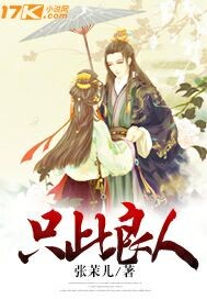 只此良人TXT全集封面