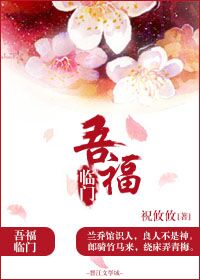 吾福临门TXT全集封面