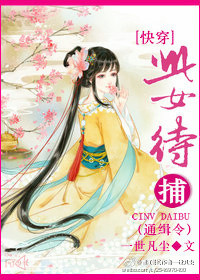 此女待捕TXT全集封面