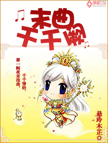末曲千千阙TXT全集封面