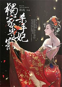 独家专宠杀手妃TXT全集封面