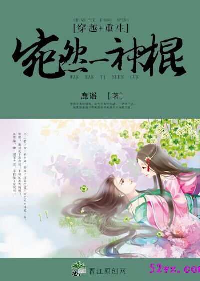 宛然一神棍(重生)TXT全集封面