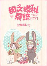 甜文模拟系统TXT全集封面