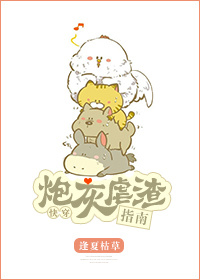 炮灰虐渣指南TXT全集封面