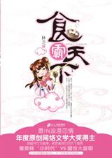 灰姑娘穿越古代当食神:食霸天下TXT全集封面