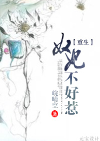 重生之奴妃不好惹TXT全集封面