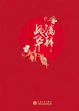 落跑新娘上演穿越版无间道:满朝凤华TXT全集封面