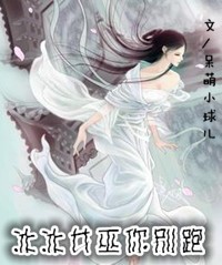 冰冰女巫你别跑TXT全集封面