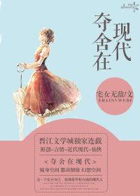 夺舍在现代TXT全集封面