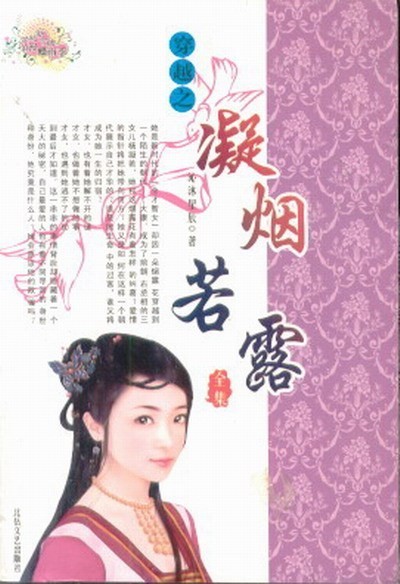 凝烟若露TXT全集封面