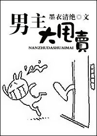 男主大甩卖TXT全集封面