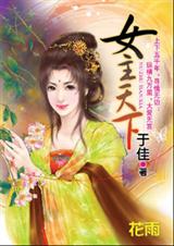 女当家TXT全集封面