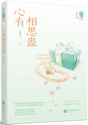 心有相思蛊TXT全集封面
