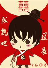 道长,成亲吧!TXT全集封面