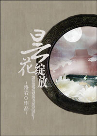昙花绽放TXT全集封面