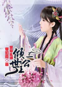 噬骨缠绵:倾世三公主TXT全集封面